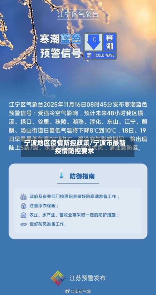 宁波地区疫情防控政策/宁波市最新疫情防控要求-第3张图片