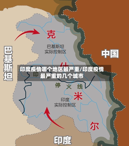 印度疫情哪个地区最严重/印度疫情最严重的几个城市-第2张图片