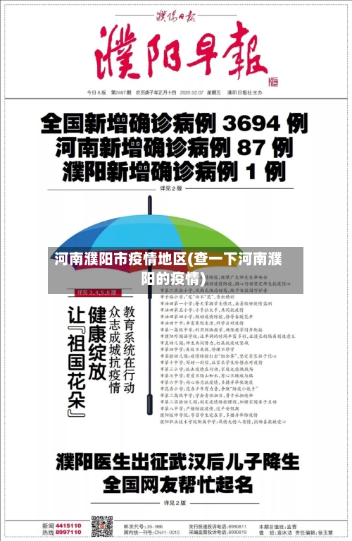 河南濮阳市疫情地区(查一下河南濮阳的疫情)-第1张图片