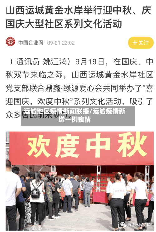 运城地区疫情新闻联播/运城疫情新增一例疫情-第2张图片