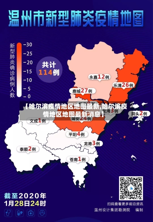 【哈尔滨疫情地区地图最新,哈尔滨疫情地区地图最新消息】-第2张图片