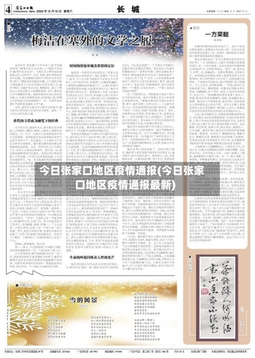 今日张家口地区疫情通报(今日张家口地区疫情通报最新)-第1张图片
