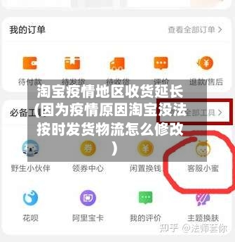淘宝疫情地区收货延长(因为疫情原因淘宝没法按时发货物流怎么修改)-第3张图片