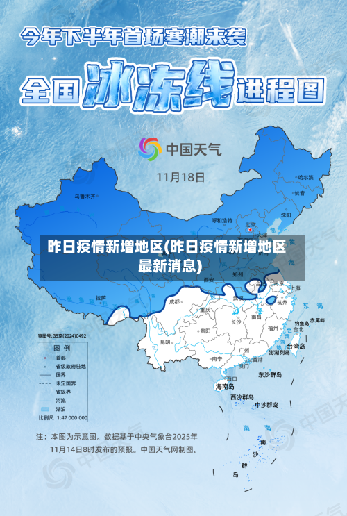 昨日疫情新增地区(昨日疫情新增地区最新消息)-第2张图片