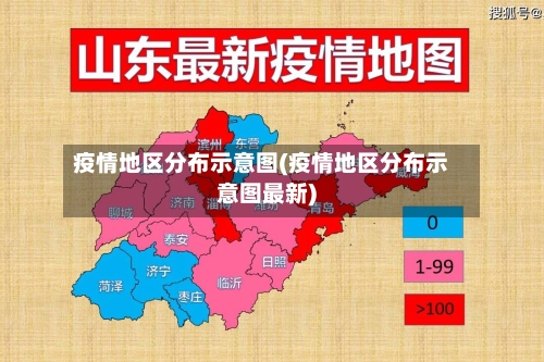 疫情地区分布示意图(疫情地区分布示意图最新)-第1张图片