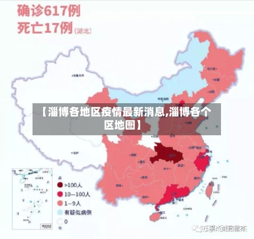 【淄博各地区疫情最新消息,淄博各个区地图】-第3张图片