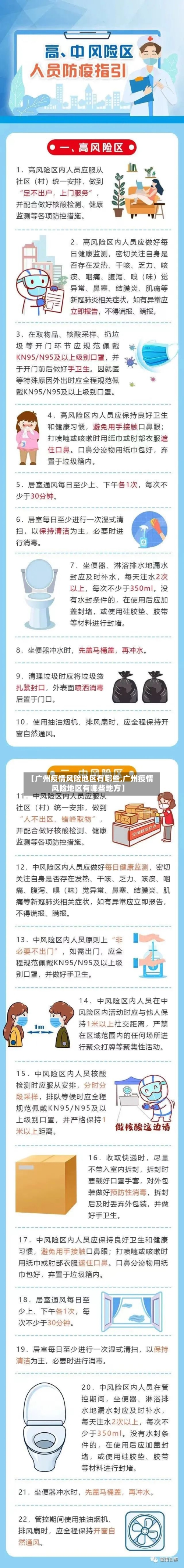 【广州疫情风险地区有哪些,广州疫情风险地区有哪些地方】-第2张图片