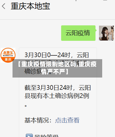 【重庆疫情限制地区吗,重庆疫情严不严】-第2张图片