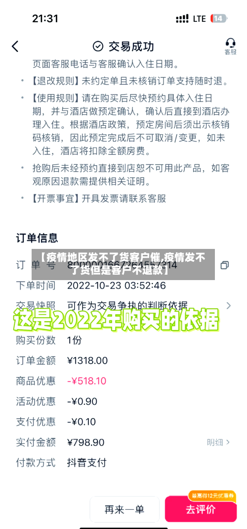 【疫情地区发不了货客户催,疫情发不了货但是客户不退款】-第2张图片