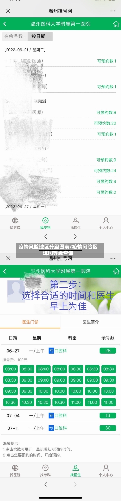 疫情风险地区分级图表/疫情风险区域图等级查询-第1张图片