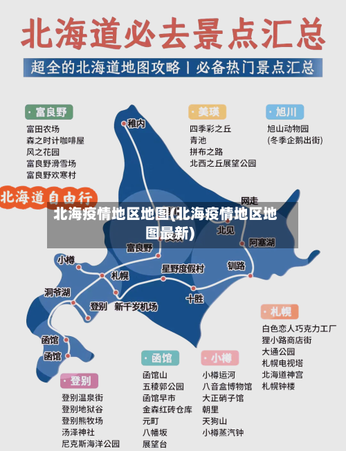 北海疫情地区地图(北海疫情地区地图最新)-第1张图片