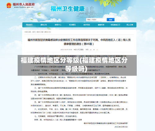 福建疫情地区分等级(福建疫情地区分等级吗)-第1张图片