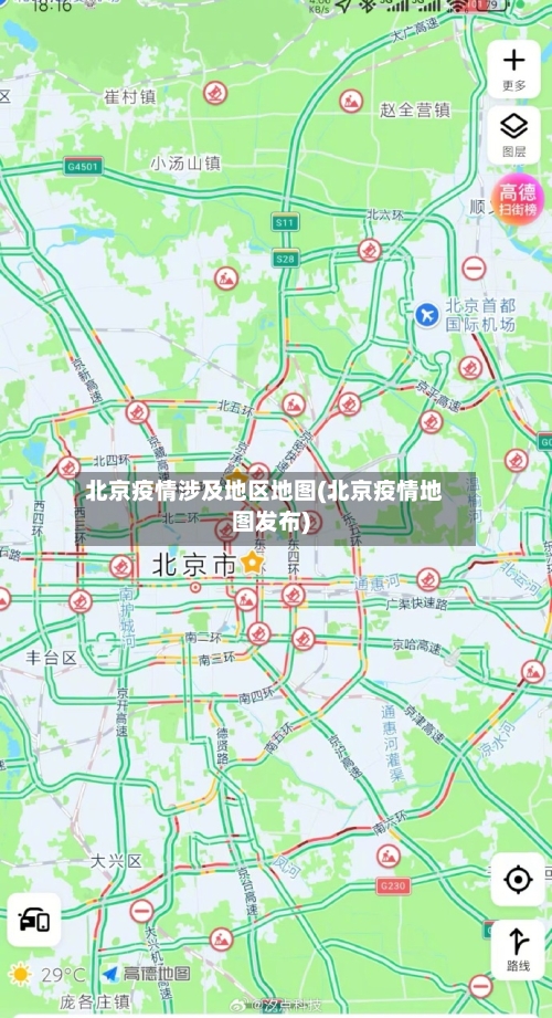 北京疫情涉及地区地图(北京疫情地图发布)-第2张图片