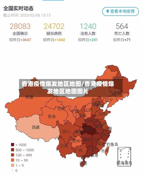 香港疫情爆发地区地图/香港疫情爆发地区地图图片-第1张图片