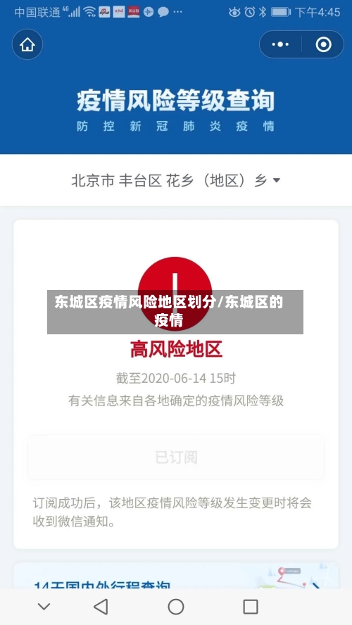 东城区疫情风险地区划分/东城区的疫情-第3张图片