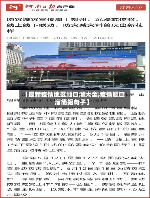 【最新疫情地区顺口溜大全,疫情顺口溜简短句子】-第1张图片