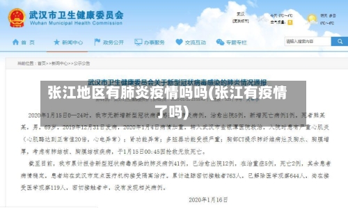 张江地区有肺炎疫情吗吗(张江有疫情了吗)-第1张图片