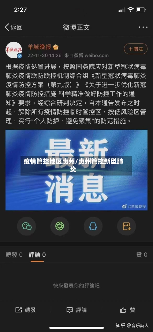 疫情管控地区惠州/惠州管控新型肺炎-第2张图片