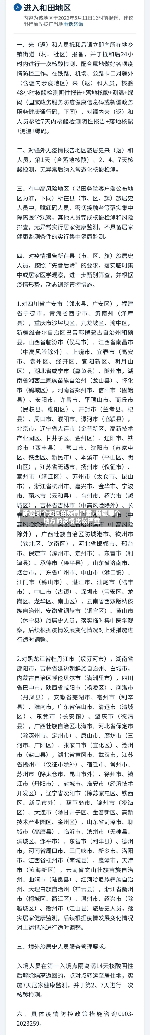 新疆哪个地区的疫情严重/新疆哪个地方的疫情比较严重-第2张图片
