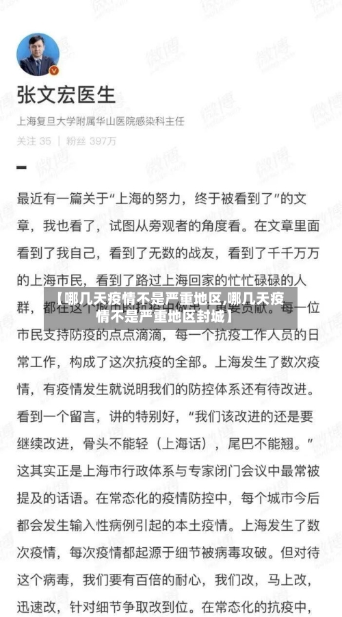 【哪几天疫情不是严重地区,哪几天疫情不是严重地区封城】-第1张图片