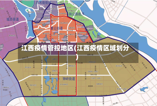 江西疫情管控地区(江西疫情区域划分)-第1张图片