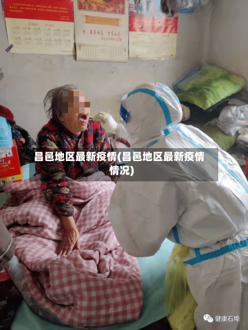 昌邑地区最新疫情(昌邑地区最新疫情情况)-第3张图片