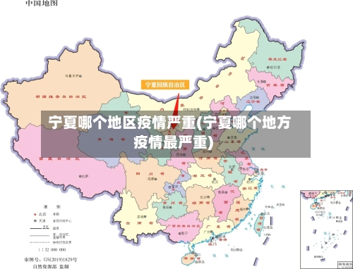 宁夏哪个地区疫情严重(宁夏哪个地方疫情最严重)-第2张图片