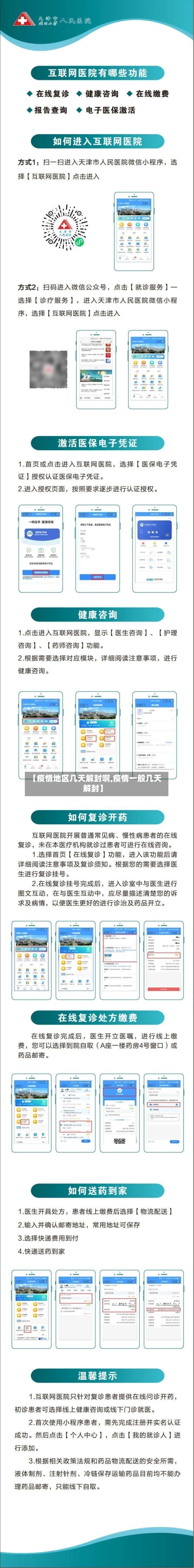 【疫情地区几天解封啊,疫情一般几天解封】-第3张图片