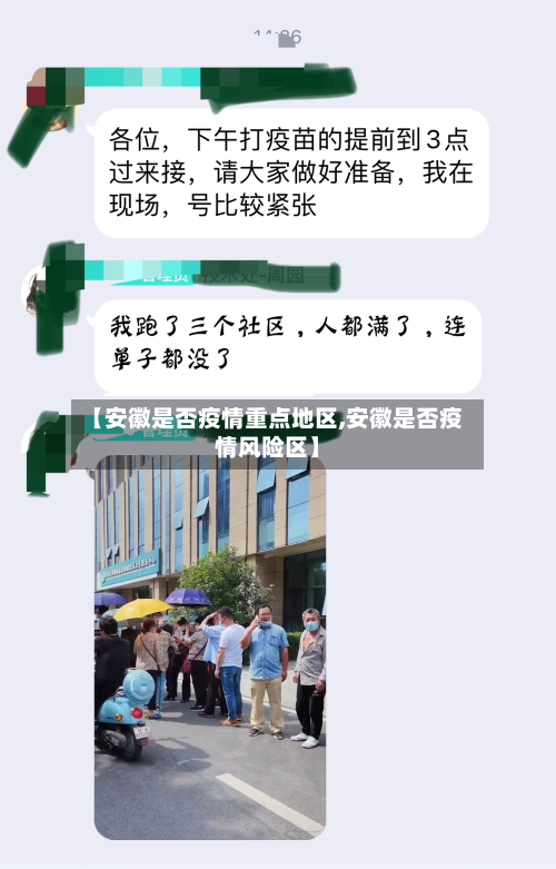 【安徽是否疫情重点地区,安徽是否疫情风险区】-第1张图片