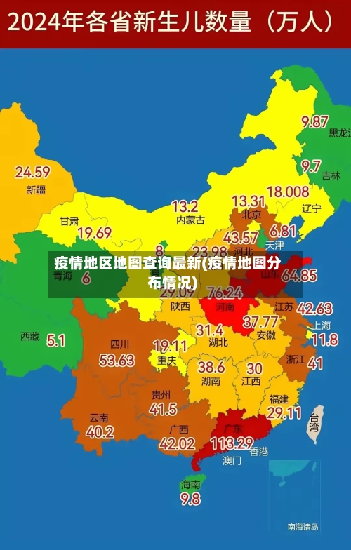 疫情地区地图查询最新(疫情地图分布情况)-第2张图片