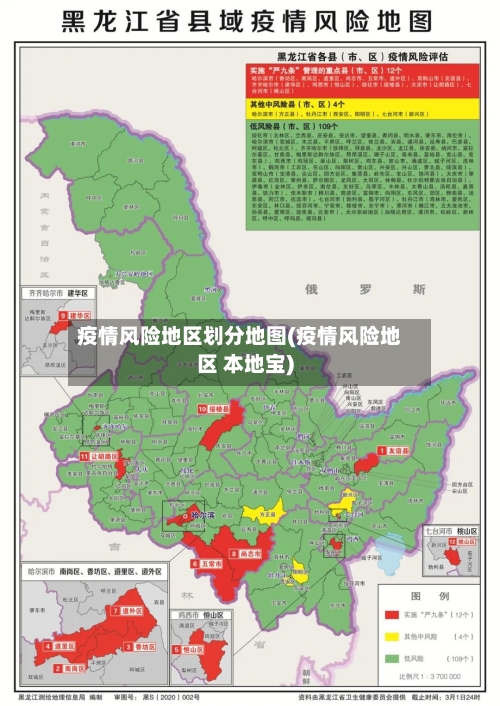 疫情风险地区划分地图(疫情风险地区 本地宝)-第1张图片