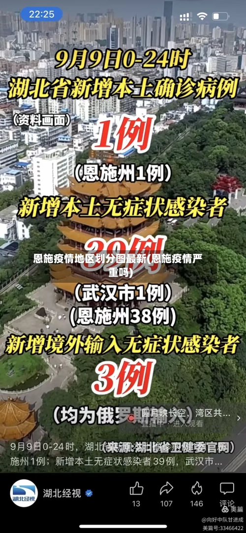 恩施疫情地区划分图最新(恩施疫情严重吗)-第2张图片