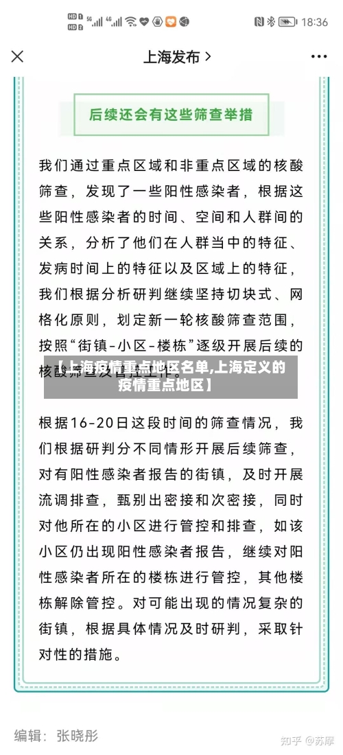 【上海疫情重点地区名单,上海定义的疫情重点地区】-第2张图片