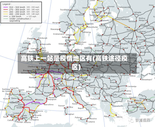 高铁上一站是疫情地区有(高铁途径疫区)-第2张图片