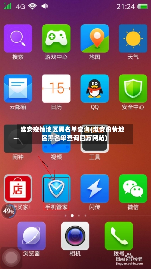 淮安疫情地区黑名单查询(淮安疫情地区黑名单查询官方网站)-第1张图片