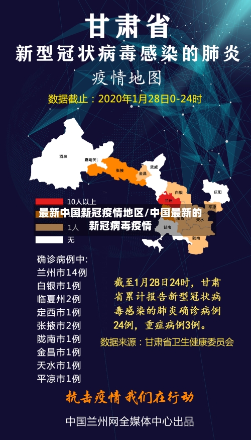 最新中国新冠疫情地区/中国最新的新冠病毒疫情-第2张图片
