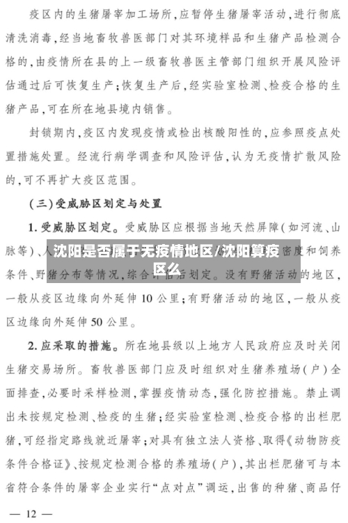 沈阳是否属于无疫情地区/沈阳算疫区么-第1张图片