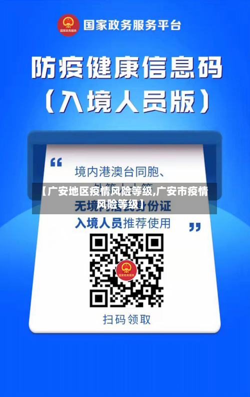【广安地区疫情风险等级,广安市疫情风险等级】-第2张图片