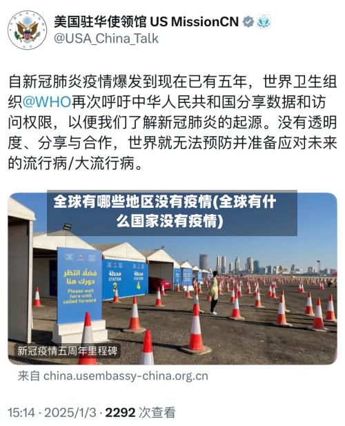 全球有哪些地区没有疫情(全球有什么国家没有疫情)-第3张图片