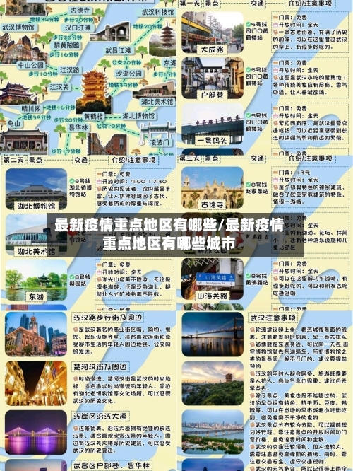 最新疫情重点地区有哪些/最新疫情重点地区有哪些城市-第1张图片