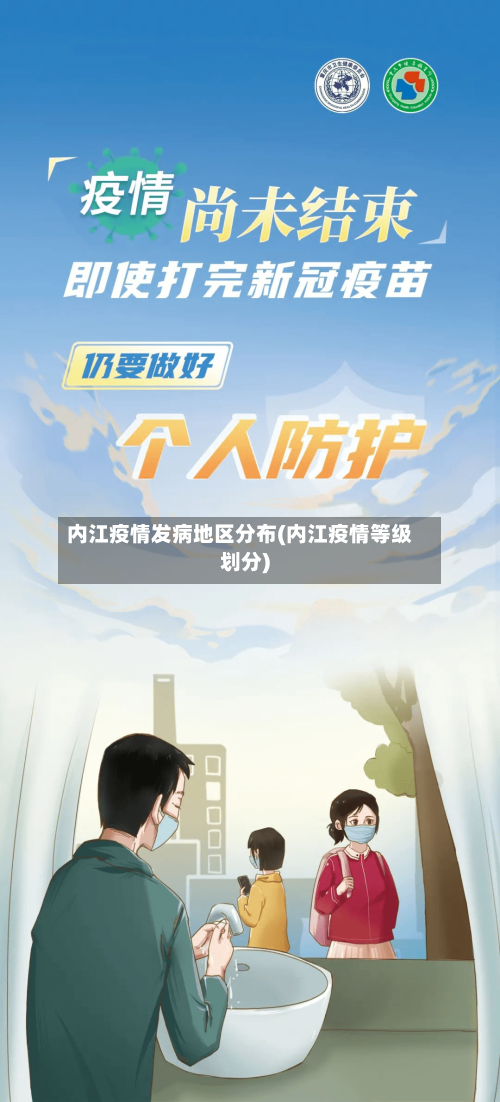 内江疫情发病地区分布(内江疫情等级划分)-第1张图片