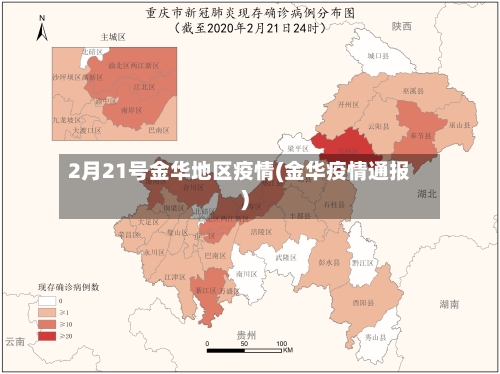 2月21号金华地区疫情(金华疫情通报)-第1张图片