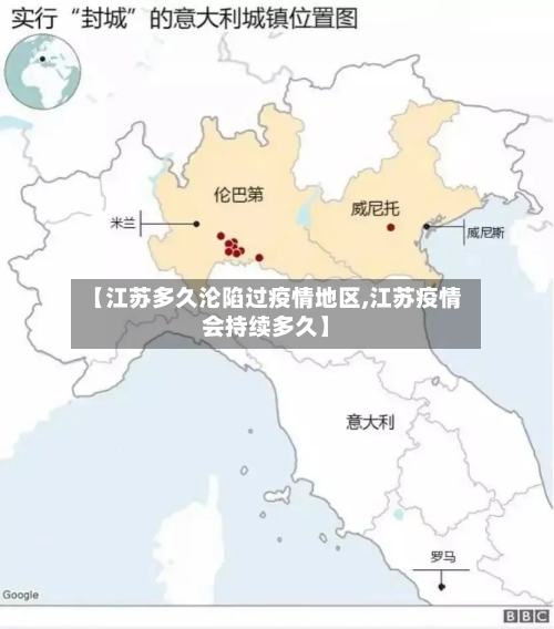 【江苏多久沦陷过疫情地区,江苏疫情会持续多久】-第1张图片