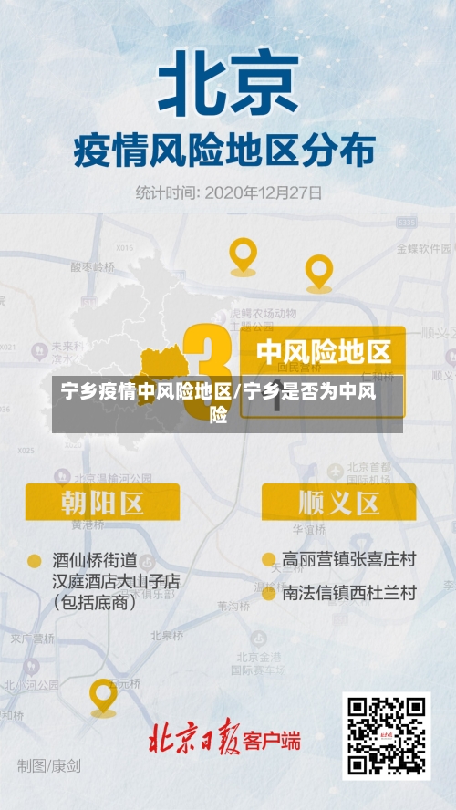 宁乡疫情中风险地区/宁乡是否为中风险-第1张图片