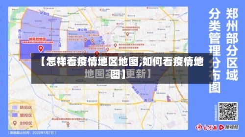 【怎样看疫情地区地图,如何看疫情地图】-第1张图片