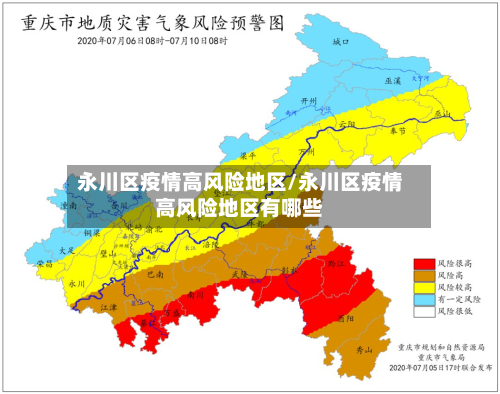 永川区疫情高风险地区/永川区疫情高风险地区有哪些-第1张图片