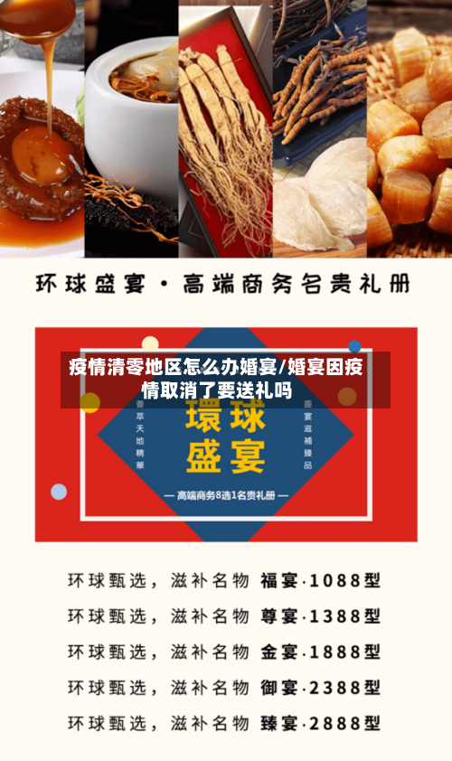 疫情清零地区怎么办婚宴/婚宴因疫情取消了要送礼吗-第3张图片