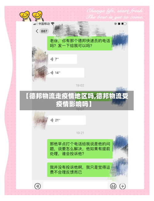 【德邦物流走疫情地区吗,德邦物流受疫情影响吗】-第1张图片