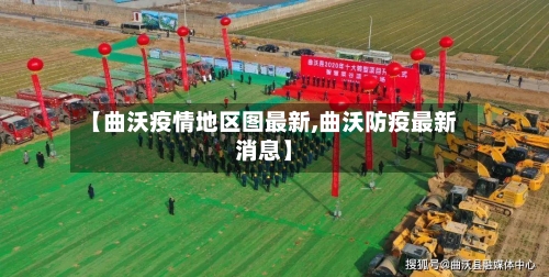 【曲沃疫情地区图最新,曲沃防疫最新消息】-第1张图片