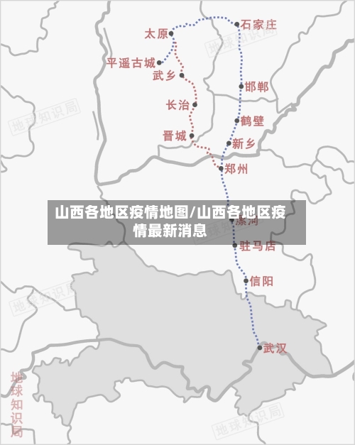 山西各地区疫情地图/山西各地区疫情最新消息-第1张图片